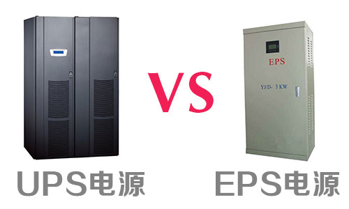 UPS、EPD电源.jpg