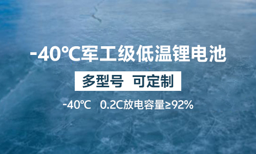 -40℃军工级低温黄瓜黄色视频网池UPS